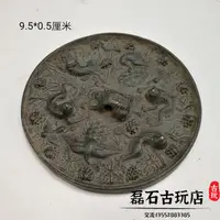 在飛比找樂天市場購物網優惠-古玩唐代銅鏡海獸鏡 生坑瑞獸葡萄青銅鏡擺件 古董仿古老銅器雜