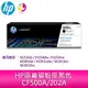 HP原廠碳粉匣黑色 CF500A/202A /適用 HP M254dn/M254dw/M254nw/M280nw/M281cdw/M281fdn/M281fdw【APP下單最高22%點數回饋】