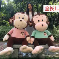 在飛比找蝦皮購物優惠-可愛猴子毛絨玩具超大號公仔女生抱枕大嘴猴布娃娃創意生日禮物 