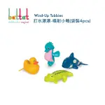 【美國B.TOYS】打水漂漂-嘻哈海龜、噴射小鴨(袋裝4PCS)_BATTAT系列