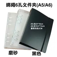 在飛比找樂天市場購物網優惠-A5 A6文件夾6孔 透明鈕扣式6孔文件夾 活頁月週日計劃橫