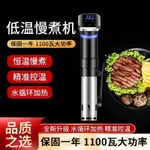 ✨新品 可開發票✨美國SOUSVIDE舒肥機 低溫烹調機 舒肥棒 慢煮機 低溫真空慢煮機 料理機 低溫慢煮機