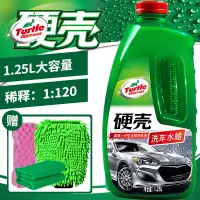 在飛比找蝦皮購物優惠-【現貨 免運】汽車水蠟龜牌（Turtle Wax）硬殼洗車液