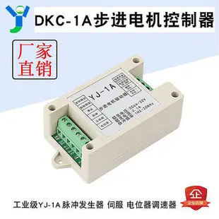 DKC-1A單軸步進伺服電機控制器正反多種運行模式脈沖發生器調速器