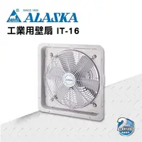 在飛比找PChome24h購物優惠-【ALASKA阿拉斯加】工業用壁扇 IT-16 散熱 通風 