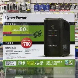 CyberPower 碩天 UT650G-TW 在線互動式UT不斷電系統 650VA UPS 自動穩壓 節能技術 穩定器