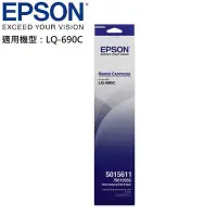 在飛比找Yahoo!奇摩拍賣優惠-【CCA】EPSON LQ-690C 原廠色帶 C13S01