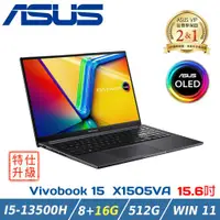 在飛比找ETMall東森購物網優惠-(改機升級)ASUS 華碩 Vivobook 15吋 X15