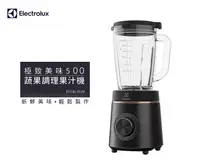 在飛比找myfone網路門市優惠-【Electrolux 伊萊克斯】極致美味500 冰沙調理果