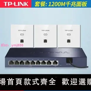 TP-LINK路由器 家用別墅千兆POE86插座無線AP面板套裝wifi覆蓋