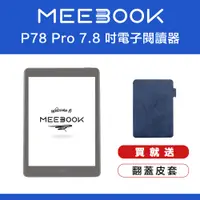 在飛比找PChome24h購物優惠-MEEBOOK P78 Pro 7.8 吋電子閱讀器