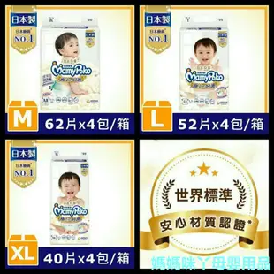 媽媽咪丫母嬰用品白金滿意寶寶 極上呵護尿布 NB288 S240 M248 L208 XL160 新生 寵愛賀禮 箱購