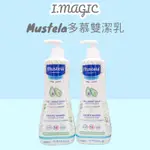 《電子發票》MUSTELA 慕之恬廊 500ML 750ML 多慕雙潔乳 雙潔乳 寶寶洗髮沐浴乳 慕之幼 多幕 慕之