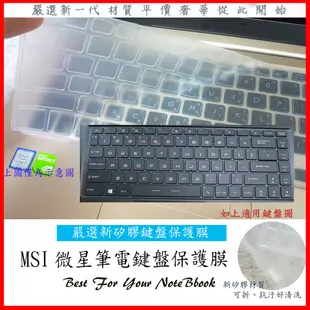 MSI PS42 GF63 GS65 8RE 8RF 8RD 9SC 微星  鍵盤膜 鍵盤保護膜 鍵盤套