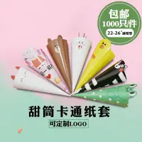 在飛比找蝦皮購物優惠-★【冰激凌杯】 可妮兔冰淇淋脆筒 尖底紙托蛋筒甜筒紙套 冰激