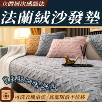 在飛比找PChome24h購物優惠-法蘭絨沙發墊雙人坐-70×150cm