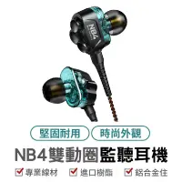 在飛比找蝦皮商城優惠-浦記 NB4 -FRO版 3.5mm有線耳機 重低音 入耳式