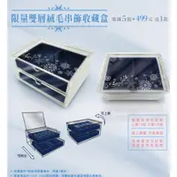 在飛比找蝦皮購物優惠-7-11 冰雪奇緣 珠寶盒 雙層絨毛串飾收藏盒 串飾 手鍊 