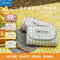 在飛比找誠品線上優惠-Horizon 天際線 法式格紋加大款輕便防潮野餐墊 200