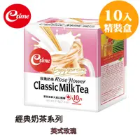 在飛比找蝦皮商城優惠-【etime】經典手沖奶茶系列-10入/盒 玫瑰 (添加加拿