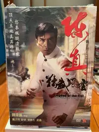 在飛比找Yahoo!奇摩拍賣優惠-[收藏王DVD]精武風雲陳真（國/粵語）-甄子丹/舒淇/黃秋