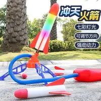 在飛比找樂天市場購物網優惠-沖天火箭兒童玩具戶外發光氣壓吹氣式腳踩小飛天火箭沖天炮發射器