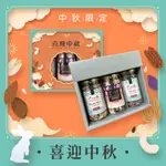 【可夫萊精品堅果】喜迎中秋禮盒（雙活菌什錦堅果+莓好杏條+慢焙胡桃）-附提袋丨植享生活中秋限定