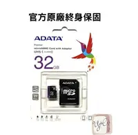 在飛比找樂天市場購物網優惠-【終身保固】ADATA 威剛 32G/64G記憶卡micro