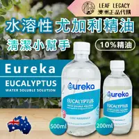 在飛比找樂天市場購物網優惠-現貨 澳洲 Eureka 水溶性 尤加利精油 薰衣草精油 茶