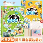 🚀【親子教育漫畫】幼兒學前識1000句1500字啟蒙早教書句子訓練專項練習識字學詞造句