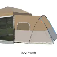 在飛比找蝦皮商城優惠-MOQI 外延帳篷 與客廳帳連接!!露營