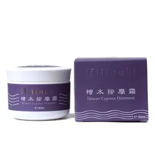 【希諾奇】檜木按摩霜(50ml)