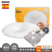 在飛比找PChome24h購物優惠-MIMOS 3D自然頭型嬰兒枕 M 【枕頭+雲朵灰枕套】( 