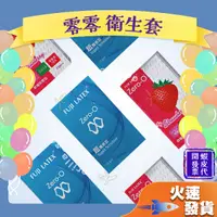 在飛比找蝦皮購物優惠-【零零 衛生套】FUJI-LATEX 台灣製造 衛生套 保險
