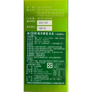 新Q10複方膠囊食品(50粒/盒) 添加維生素B1B2B6維生素E (8.9折)