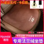現代 HYUNDAI汽車座椅坐墊ELANTRA TUCSON IX45 IX35 SANTASPOIL .KLDJA