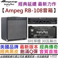 在飛比找蝦皮商城優惠-Ampeg Rocket Bass RB108 AMP 電 