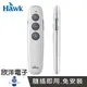 ※ 欣洋電子 ※HAWK浩客 充電式簡報器 簡報專家2.4G無線簡報器 (R250) 適用於會議 簡報 開會 指示