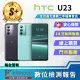 【HTC 宏達電】S+級福利品 U23 6.7 吋(8G/128GB)