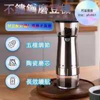 在飛比找Yahoo!奇摩拍賣優惠-【電動咖啡研磨機】不鏽鋼磨豆機 磨豆機 咖啡磨豆機 咖啡豆研