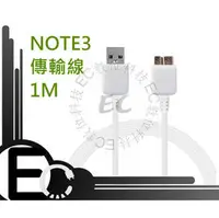 在飛比找PChome商店街優惠-【EC數位】SAMSUNG Galaxy Note3 USB