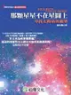 那顆星星不在星圖上: 尋找太陽系的疆界 - Ebook