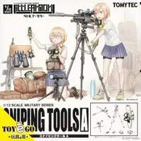 在飛比找買動漫優惠-玩具e哥 Tomytec 迷你武裝 LD028 狙擊槍工具組