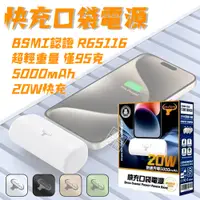 在飛比找蝦皮商城精選優惠-【嚴選外框】 牛角牌 5000mAh 迷你 行動電源 快充 