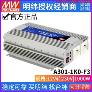 熱銷☆臺灣明緯 A301-1K0-F3 修正正弦波車載逆變器 1000W 12V轉220V