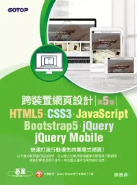 在飛比找博客來優惠-HTML5、CSS3、JavaScript、Bootstra