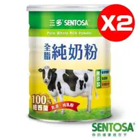 在飛比找蝦皮購物優惠-【三多全脂純奶粉(1350g/瓶)】2瓶賣場，紐西蘭乳源、無