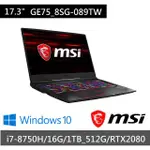 泓鼎科技電腦 ◎高雄◎ MSI GE75 8SG-089TW【I7-8750/1T+512G/RTX2080】含稅+現貨