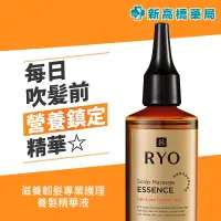 在飛比找蝦皮商城優惠-RYO 呂 滋養韌髮養髮精華液 80ml【新高橋藥局】護髮 