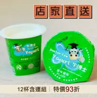 在飛比找台灣好農優惠-(12杯含運組)【牛博士優格】原味固態優格(100g/杯)